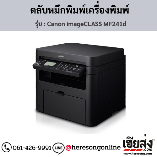 Canon MF241d (Canon imageCLASS MF241d) ตลับหมึกโทนเนอร์ สีดำ ของแท้ ประกันศูนย์ | เฮียส่ง.คอม