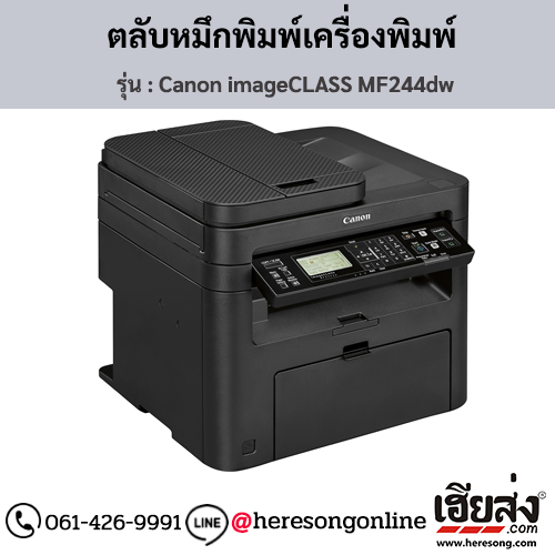 Canon MF244dw (Canon imageCLASS MF244dw) ตลับหมึกโทนเนอร์ สีดำ ของแท้ ประกันศูนย์ | เฮียส่ง.คอม