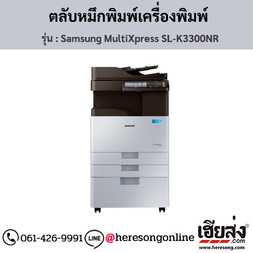 Samsung K3300NR (Samsung MultiXpress SL-K3300NR) ตลับหมึกโทนเนอร์สีดำ ของแท้ ประกันศูนย์ | เฮียส่ง.คอม