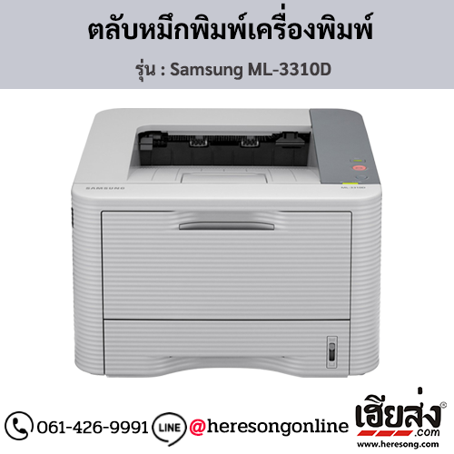 Samsung ML-3310D ตลับหมึกโทนเนอร์สีดำ ของแท้ ประกันศูนย์ | เฮียส่ง.คอม