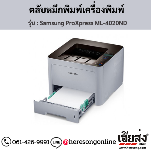 Samsung ML-4020ND (Samsung ProXpress ML-4020ND) ตลับหมึกโทนเนอร์สีดำ ของแท้ ประกันศูนย์ | เฮียส่ง.คอม