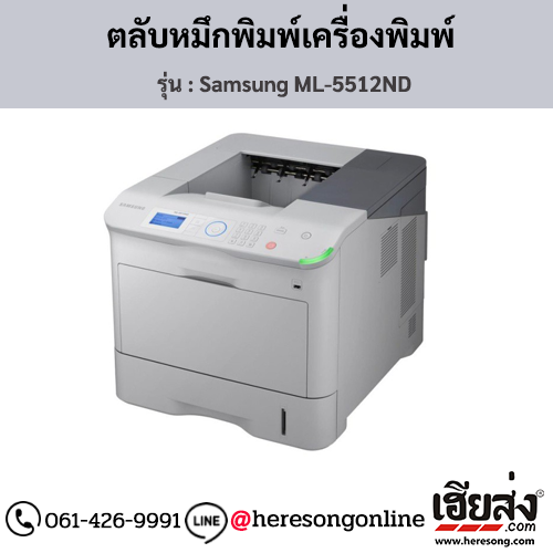 Samsung ML-5512ND ตลับหมึกโทนเนอร์สีดำ ของแท้ ประกันศูนย์ | เฮียส่ง.คอม