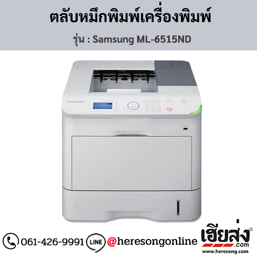 Samsung ML-6515ND ตลับหมึกโทนเนอร์สีดำ ของแท้ ประกันศูนย์ | เฮียส่ง.คอม