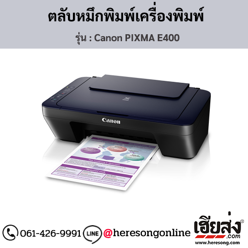 Canon E400 (Canon PIXMA E400) ตลับหมึกอิงค์เจ็ท ของแท้ ประกันศูนย์ | เฮียส่ง.คอม