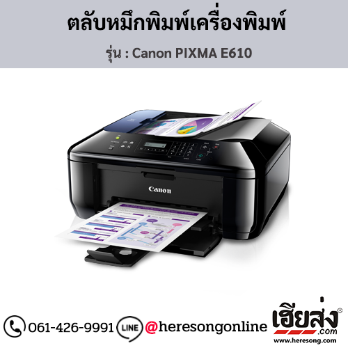 Canon E610 (Canon PIXMA E610) ตลับหมึกอิงค์เจ็ท ของแท้ ประกันศูนย์ | เฮียส่ง.คอม