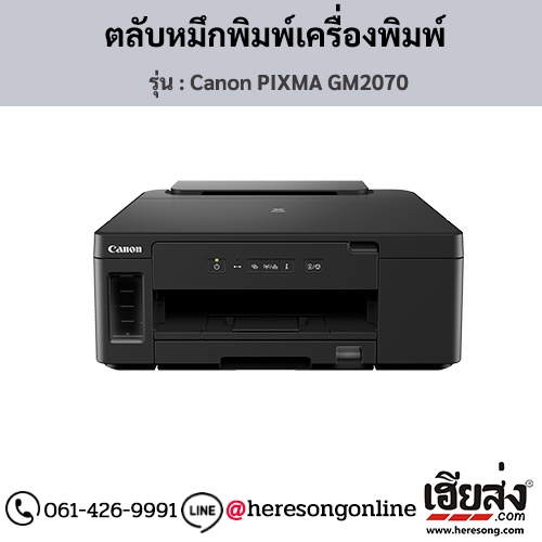 Canon GM2070 (Canon PIXMA GM2070) หมึกเติมเครื่องพิมพ์อิงค์เจ็ท ของแท้ ประกันศูนย์ | เฮียส่ง.คอม