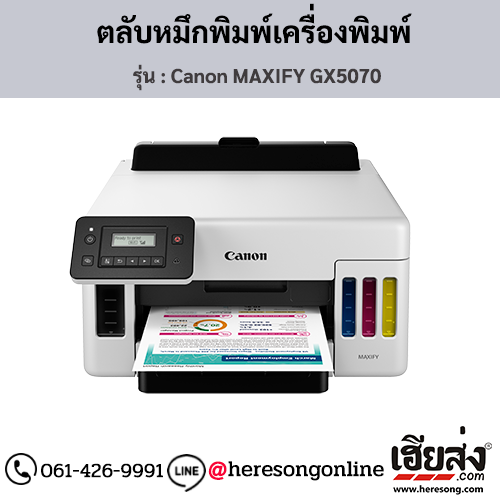 Canon GX5070 (Canon MAXIFY GX5070) หมึกเติมเครื่องพิมพ์อิงค์เจ็ท ของแท้ ประกันศูนย์ | เฮียส่ง.คอม