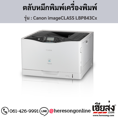 Canon LBP843Cx (Canon imageCLASS LBP843Cx) ตลับหมึกโทนเนอร์ สีดำ ของแท้ ประกันศูนย์ | เฮียส่ง.คอม