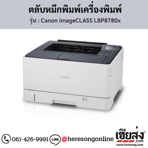 Canon LBP8780x (Canon imageCLASS LBP8780x) ตลับหมึกโทนเนอร์ สีดำ ของแท้ ประกันศูนย์ | เฮียส่ง.คอม