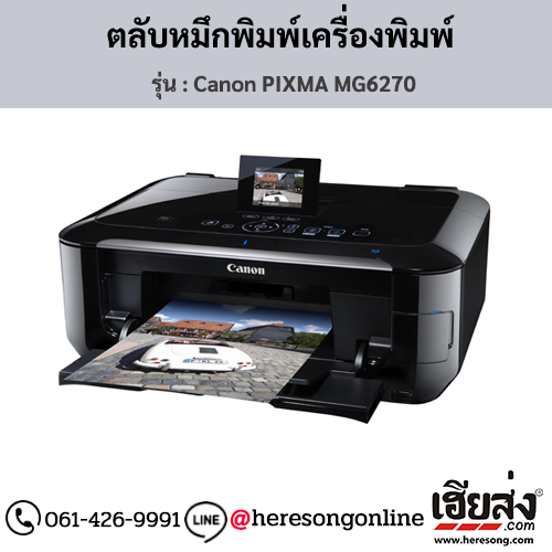 Canon MG6270 (Canon PIXMA MG6270) ตลับหมึกอิงค์เจ็ท ของแท้ ประกันศูนย์ | เฮียส่ง.คอม