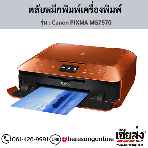 Canon MG7570 (Canon PIXMA MG7570) ตลับหมึกอิงค์เจ็ท ของแท้ ประกันศูนย์ | เฮียส่ง.คอม