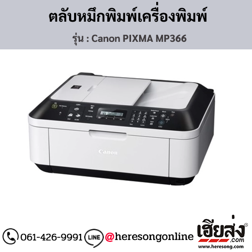 Canon MP366 (Canon PIXMA MP366) ตลับหมึกอิงค์เจ็ท ของแท้ ประกันศูนย์ | เฮียส่ง.คอม
