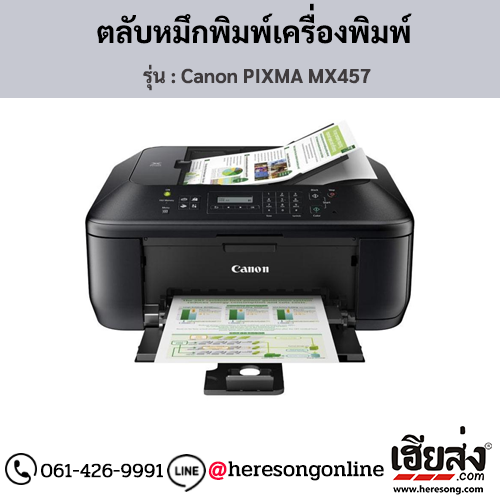 Canon MX457 (Canon PIXMA MX457) ตลับหมึกอิงค์เจ็ท ของแท้ ประกันศูนย์ | เฮียส่ง.คอม