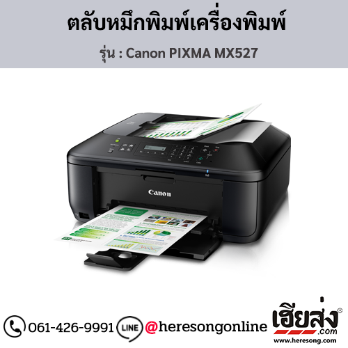 Canon MX527 (Canon PIXMA MX527) ตลับหมึกอิงค์เจ็ท ของแท้ ประกันศูนย์ | เฮียส่ง.คอม