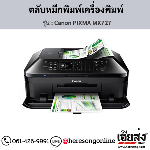 Canon MX727 (Canon PIXMA MX727) ตลับหมึกอิงค์เจ็ท ของแท้ ประกันศูนย์ | เฮียส่ง.คอม