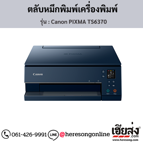 Canon TS6370 (Canon PIXMA TS6370) ตลับหมึกอิงค์เจ็ท ของแท้ ประกันศูนย์ | เฮียส่ง.คอม