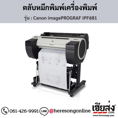 Canon iPF681 (Canon imagePROGRAF iPF681) ตลับหมึกอิงค์เจ็ท ของแท้ ประกันศูนย์ | เฮียส่ง.คอม