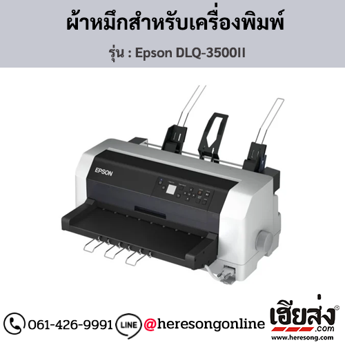 Epson DLQ-3500II ผ้าหมึกเครื่องพิมพ์ Dot Matrix ของแท้ ประกันศูนย์ | เฮียส่ง.คอม