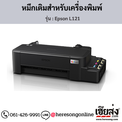 Epson L121 หมึกเติมอิงค์เจ็ท ของแท้ ประกันศูนย์ | เฮียส่ง.คอม