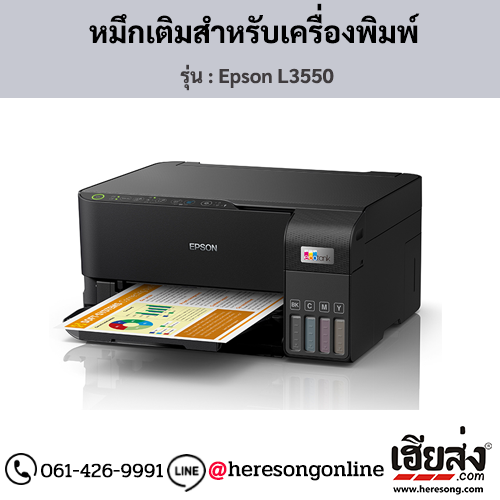 Epson L3550 หมึกเติมอิงค์เจ็ท ของแท้ ประกันศูนย์ | เฮียส่ง.คอม