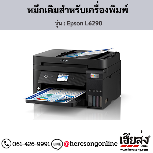 Epson L6290 หมึกเติมอิงค์เจ็ท ของแท้ ประกันศูนย์ | เฮียส่ง.คอม