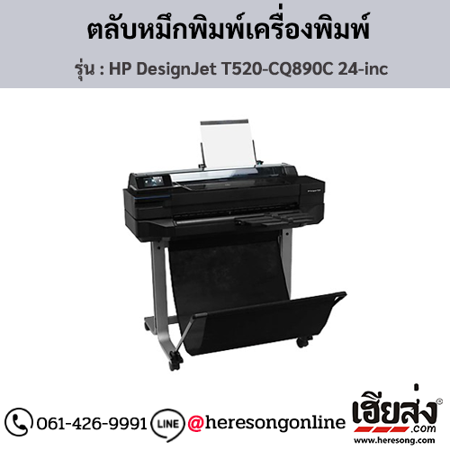 HP DesignJet T520-CQ890C (HP DesignJet T520-CQ890C 24-inc) ตลับหมึกอิงค์เจ็ท ของแท้ ประกันศูนย์ | เฮียส่ง.คอม