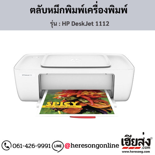 HP DeskJet 1112 ตลับหมึกอิงค์เจ็ท ของแท้ ประกันศูนย์ | เฮียส่ง.คอม