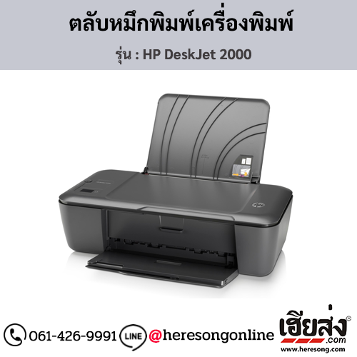 HP DeskJet 2000 ตลับหมึกอิงค์เจ็ท ของแท้ ประกันศูนย์ | เฮียส่ง.คอม