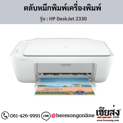HP DeskJet 2330 ตลับหมึกอิงค์เจ็ท ของแท้ ประกันศูนย์ | เฮียส่ง.คอม
