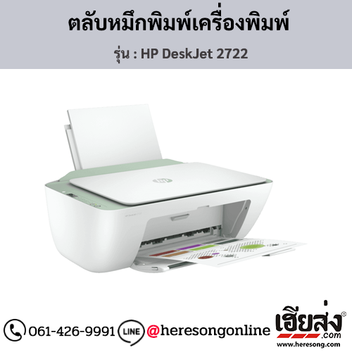 HP DeskJet 2722 ตลับหมึกอิงค์เจ็ท ของแท้ ประกันศูนย์ | เฮียส่ง.คอม