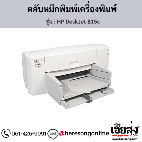 HP DeskJet 815c ตลับหมึกอิงค์เจ็ท ของแท้ ประกันศูนย์ | เฮียส่ง.คอม