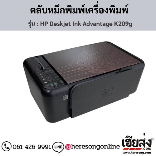 HP DeskJet K209g (HP Deskjet Ink Advantage K209g) ตลับหมึกอิงค์เจ็ท ของแท้ ประกันศูนย์ | เฮียส่ง.คอม