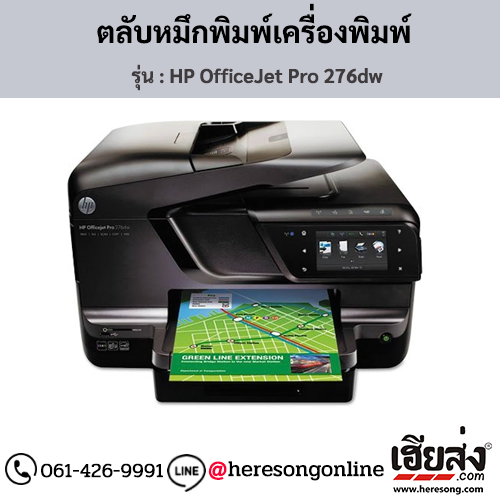HP OfficeJet Pro 276dw ตลับหมึกอิงค์เจ็ท ของแท้ ประกันศูนย์ | เฮียส่ง.คอม