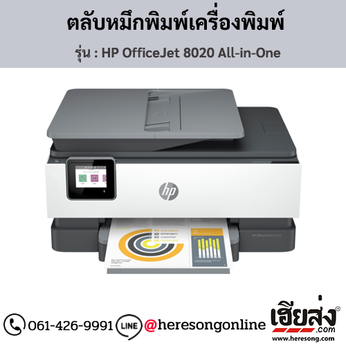 HP OfficeJet Pro 8020 All-in-One ตลับหมึกอิงค์เจ็ท ของแท้ ประกันศูนย์ | เฮียส่ง.คอม