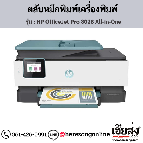 HP OfficeJet Pro 8028 All-in-One ตลับหมึกอิงค์เจ็ท ของแท้ ประกันศูนย์ | เฮียส่ง.คอม