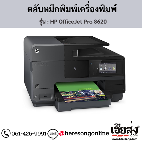 HP OfficeJet Pro 8620 ตลับหมึกอิงค์เจ็ท ของแท้ ประกันศูนย์ | เฮียส่ง.คอม