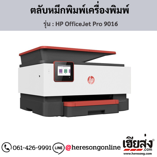 HP OfficeJet Pro 9016 ตลับหมึกอิงค์เจ็ท ของแท้ ประกันศูนย์ | เฮียส่ง.คอม