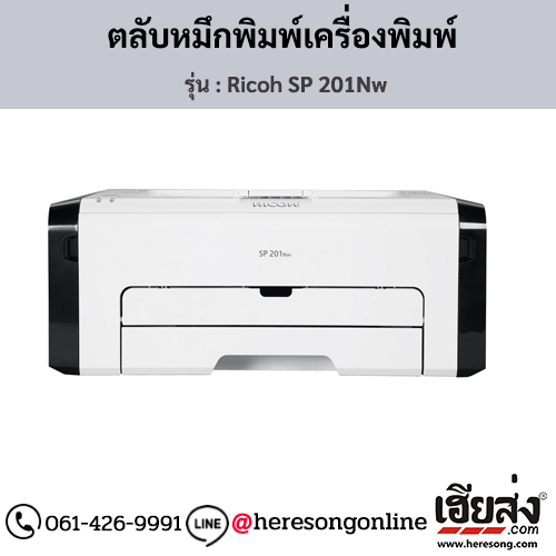 Ricoh SP 201Nw ตลับหมึกโทนเนอร์ ของแท้ ประกันศูนย์ | เฮียส่ง.คอม