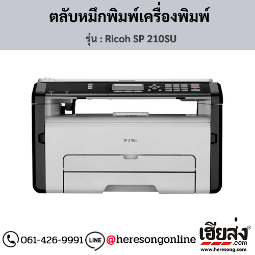 Ricoh SP 210SU ตลับหมึกโทนเนอร์ ของแท้ ประกันศูนย์ | เฮียส่ง.คอม