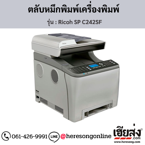 Ricoh SP C242SF ตลับหมึกโทนเนอร์ ของแท้ ประกันศูนย์ | เฮียส่ง.คอม