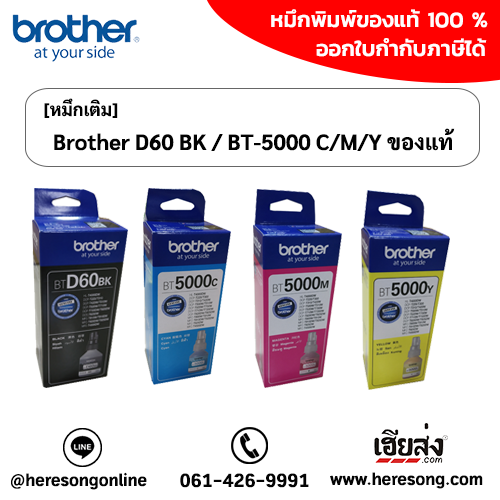 brother-d60-ink-refill