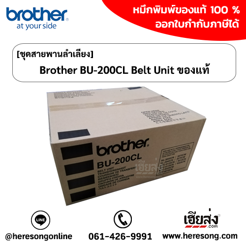 brother-bu-200cl-belt-unit