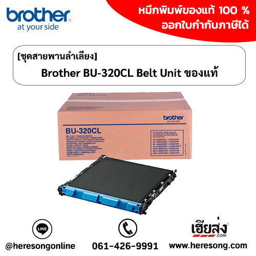 brother-bu-320cl-belt-unit