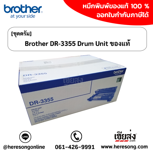 brother-dr-3355-drum-unit