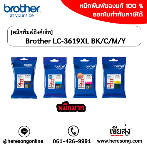 brother-lc-3619xl-ink-cartridge