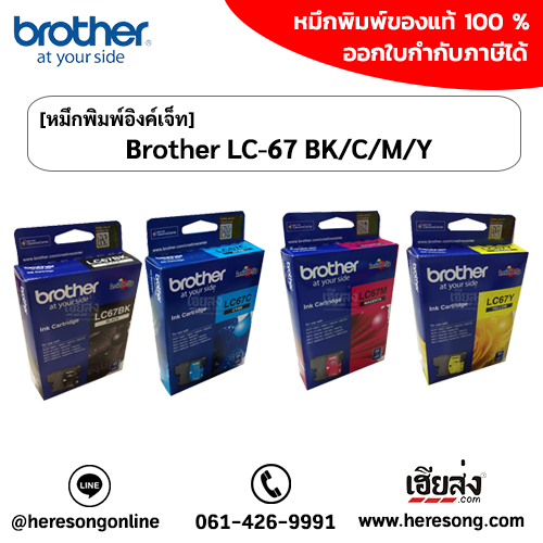 brother-lc-67-ink-cartridge