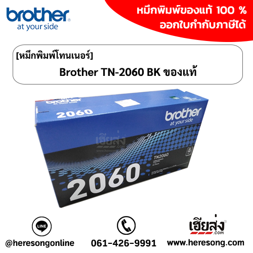 brother-tn-2060-toner-cartridge