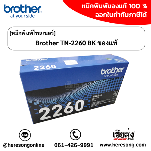 brother-tn-2260-toner-cartridge