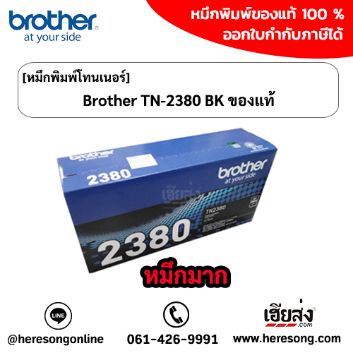 brother-tn-2380-toner-cartridge