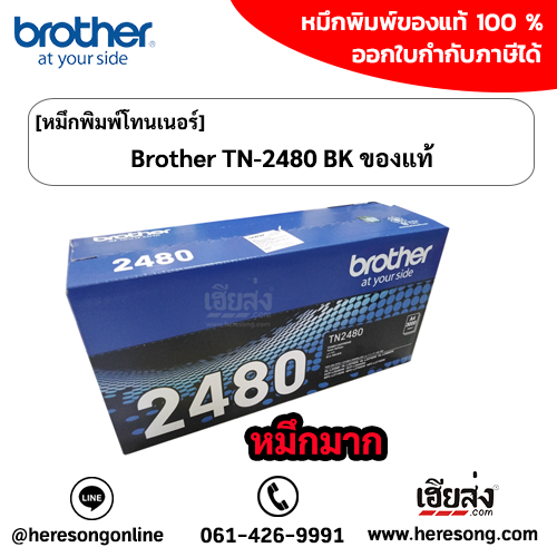brother-tn-2480-toner-cartridge